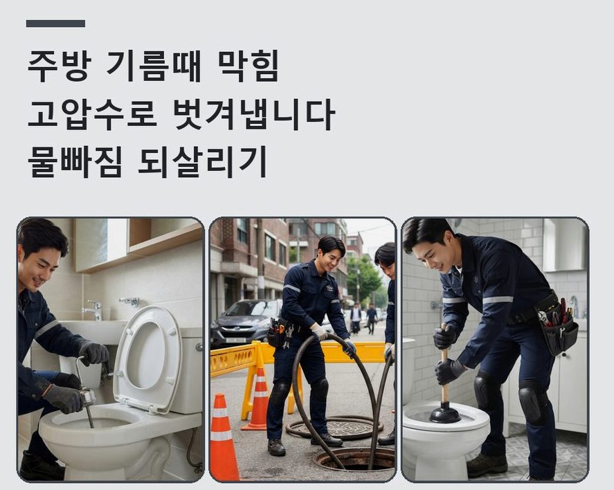 용인시수지구 고기동 하수구 역류 업체 현장 작업 사진 - 배관해결사