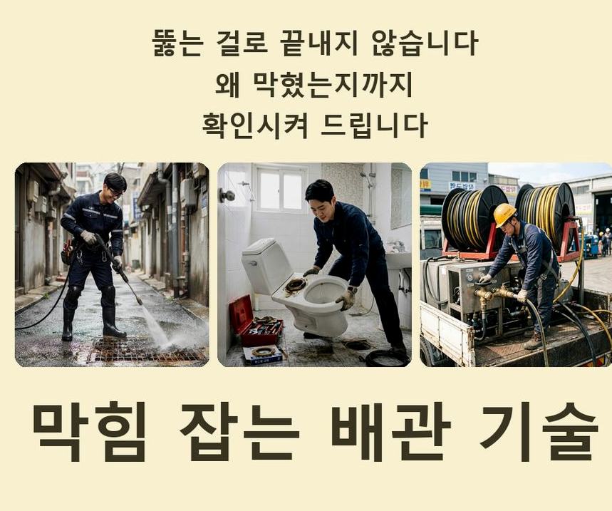 용인시수지구 고기동 화장실 하수구막힘 전문 업체 현장 작업 사진 - 배관해결사