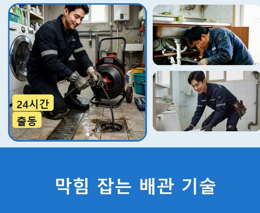 성남시수정구 고등동 고압세척 빠른 해결 현장 작업 사진 - 배관해결사
