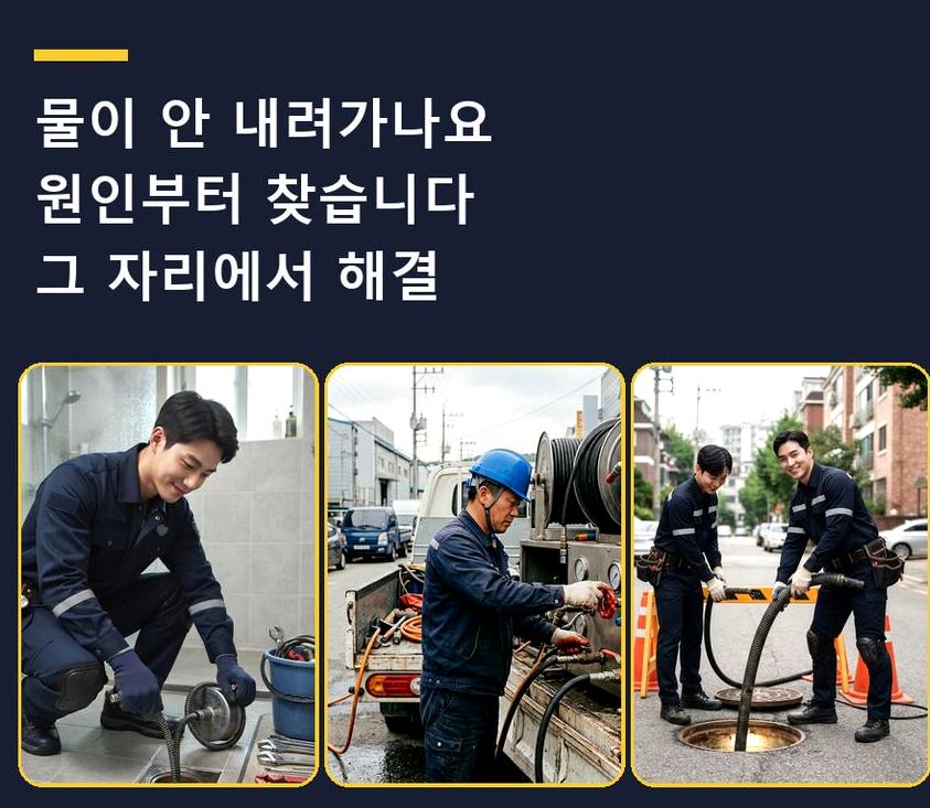 성남시수정구 고등동 배관청소 비용 현장 작업 사진 - 배관해결사