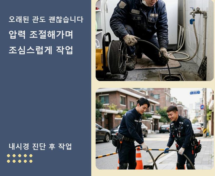 성남시수정구 고등동 배수구막힘 고압세척·관통 작업 모습