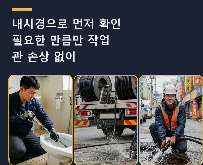 성남시수정구 고등동 세탁기 배수구막힘 가격 안내 현장 작업 사진 - 배관해결사