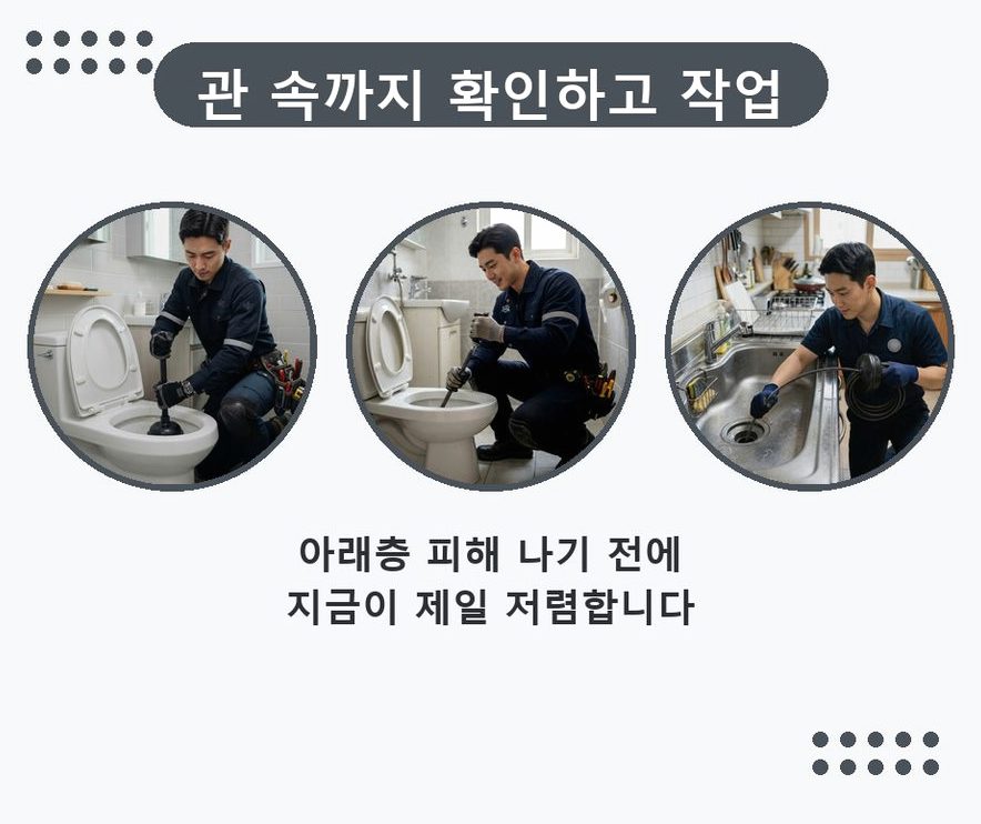 성남시수정구 고등동 오수관막힘 야간 출동 현장 작업 사진 - 배관해결사