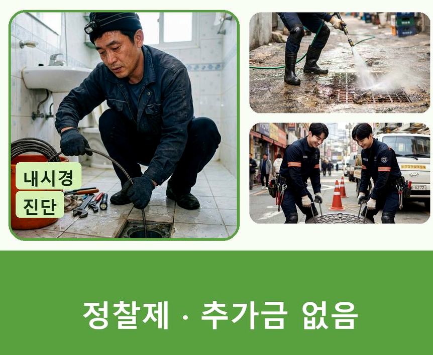 성남시수정구 고등동 욕실 배수구막힘 빠른 해결 현장 작업 사진 - 배관해결사