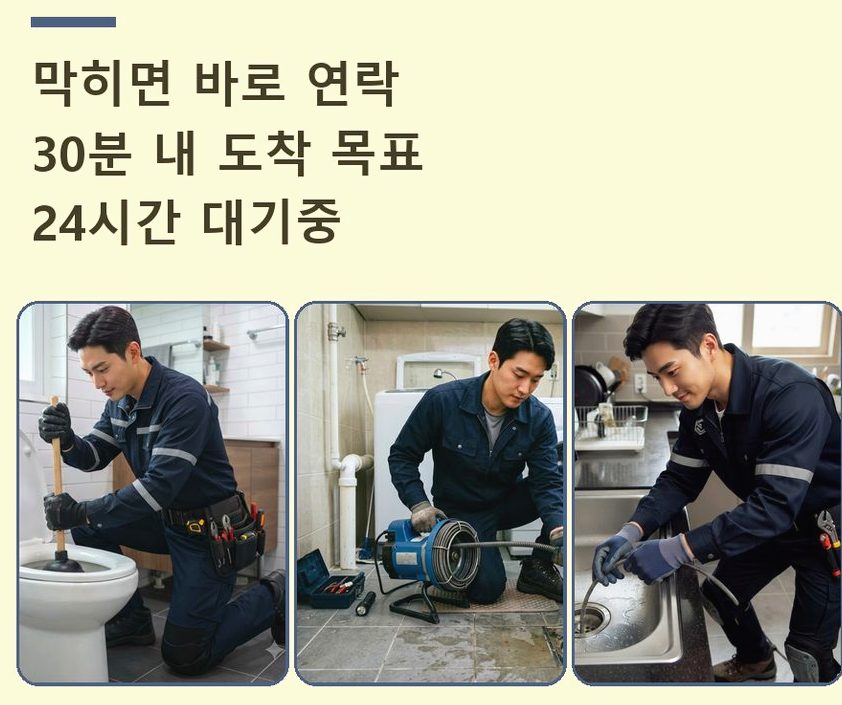 성남시수정구 고등동 주방 하수구막힘 야간 출동 현장 작업 사진 - 배관해결사
