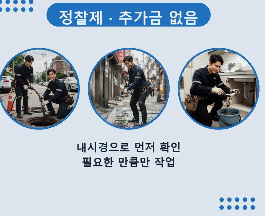 성남시수정구 고등동 하수구 냄새 비용 현장 작업 사진 - 배관해결사