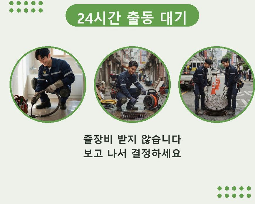성남시수정구 고등동 하수구 역류 빠른 해결 현장 작업 사진 - 배관해결사