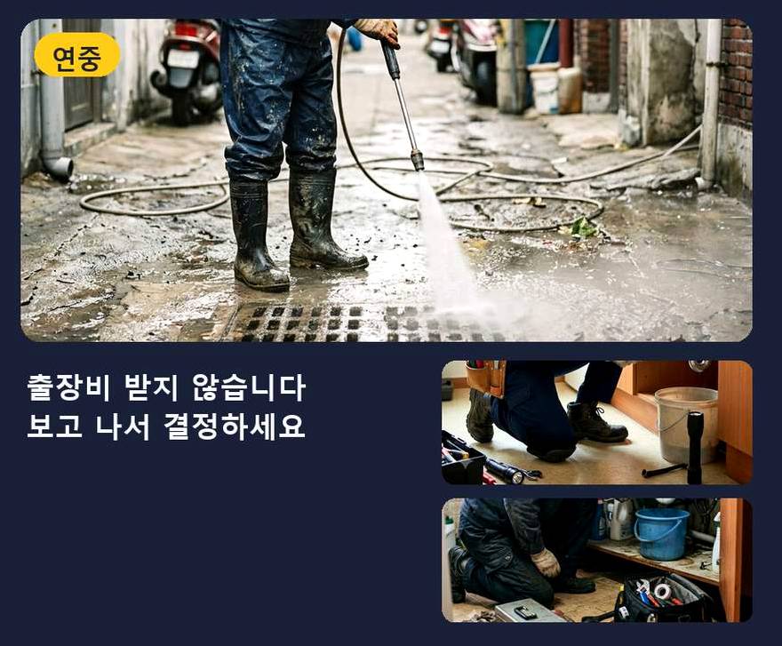 안성시 고삼면가유리 하수구막힘 야간 출동 현장 작업 사진 - 배관해결사