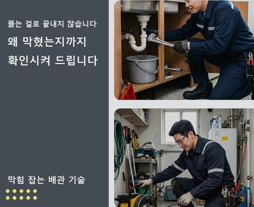 수원시권선구 고색동 고압세척 전문 업체 현장 작업 사진 - 배관해결사