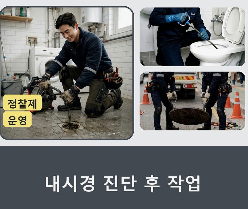 수원시권선구 고색동 배관청소 원인 진단 현장 작업 사진 - 배관해결사