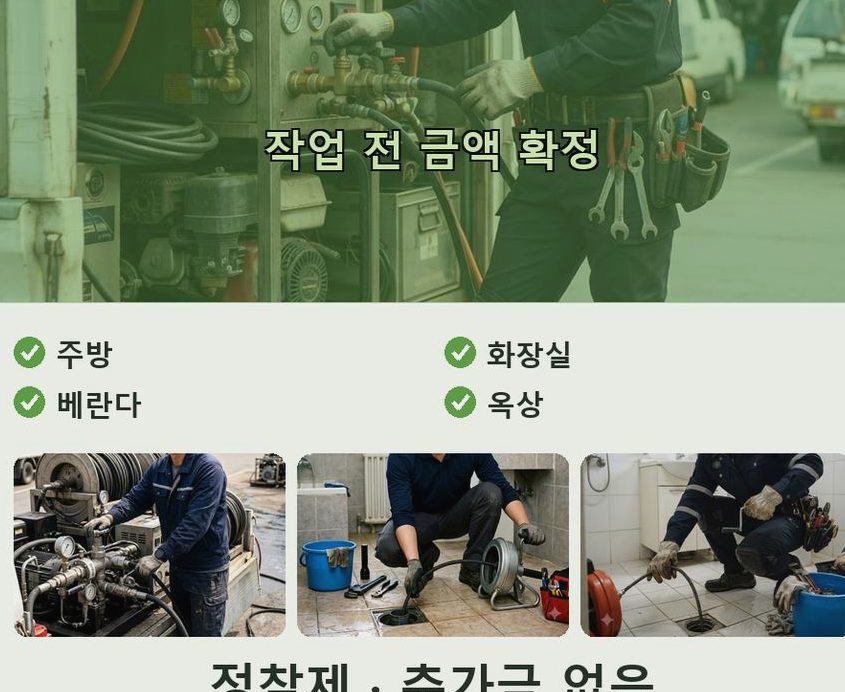 수원시권선구 고색동 베란다 배수구막힘 원인 진단 현장 작업 사진 - 배관해결사