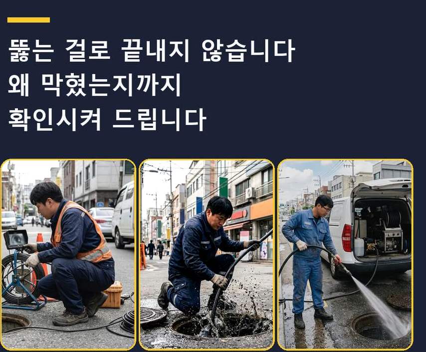 수원시권선구 고색동 세면대막힘 긴급출동 현장 작업 사진 - 배관해결사