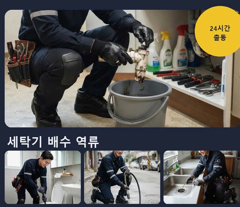 수원시권선구 고색동 오수관막힘 업체 현장 작업 사진 - 배관해결사