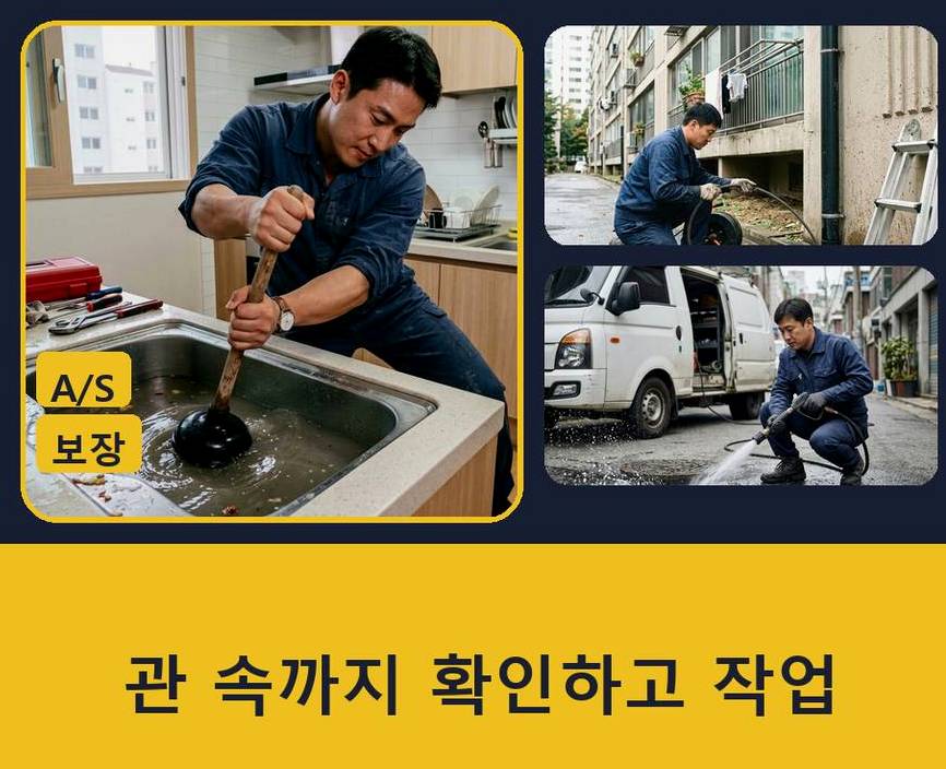 수원시권선구 고색동 하수구 역류 전문 업체 현장 작업 사진 - 배관해결사