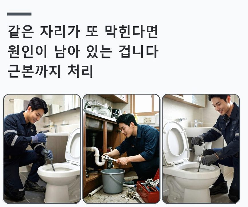 양주시 고암동 배관청소 뚫음 현장 작업 사진 - 배관해결사