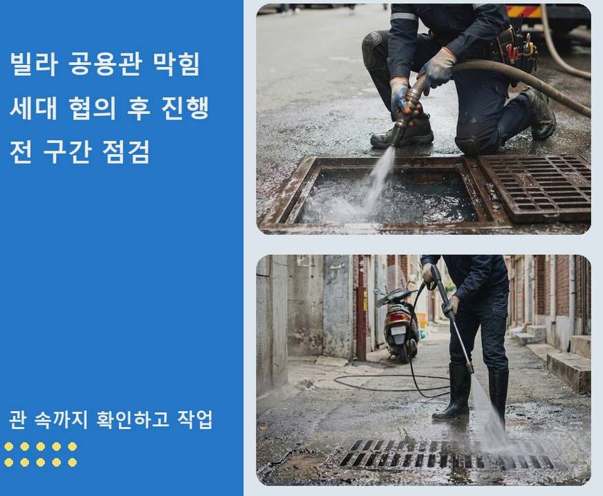 양주시 고암동 베란다 배수구막힘 뚫음 현장 작업 사진 - 배관해결사