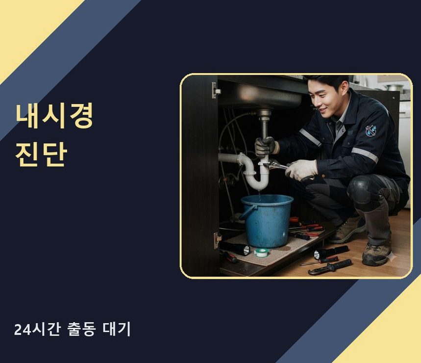 양주시 고암동 세탁기 배수구막힘 당일 처리 현장 작업 사진 - 배관해결사