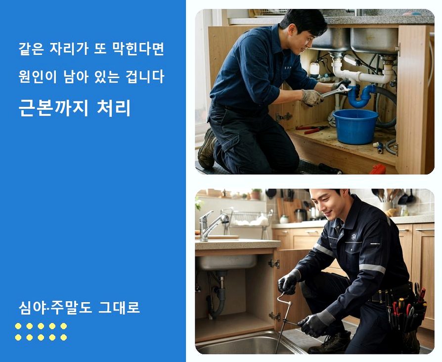 양주시 고암동 오수관막힘 고압세척·관통 작업 모습