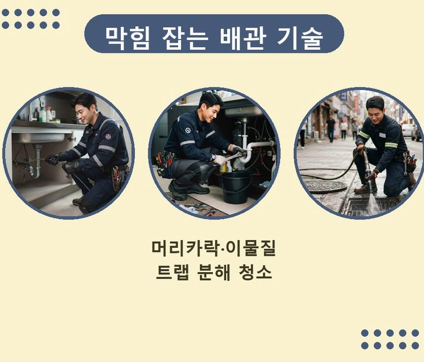 양주시 고암동 욕실 배수구막힘 출장비 무료 현장 작업 사진 - 배관해결사