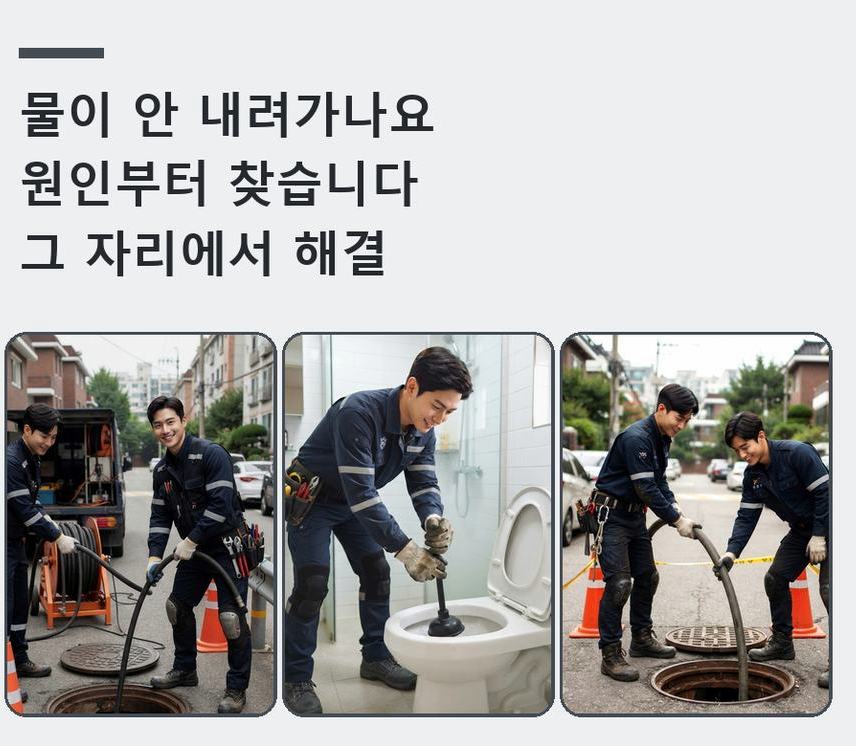 양주시 고암동 정화조막힘 당일 처리 현장 작업 사진 - 배관해결사