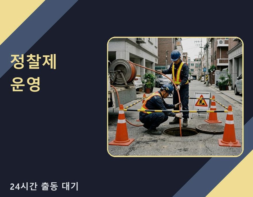 양주시 고암동 주방 하수구막힘 24시 출동 현장 작업 사진 - 배관해결사