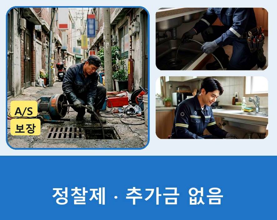 양주시 고암동 싱크대막힘 고압세척·관통 작업 모습