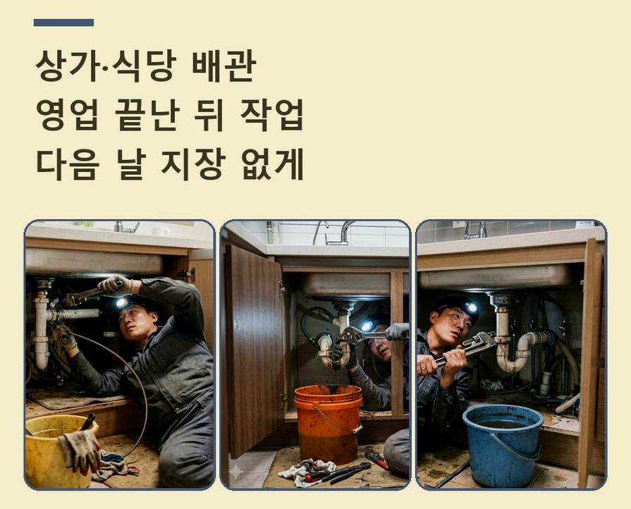 양주시 고암동 화장실 하수구막힘 24시 출동 현장 작업 사진 - 배관해결사