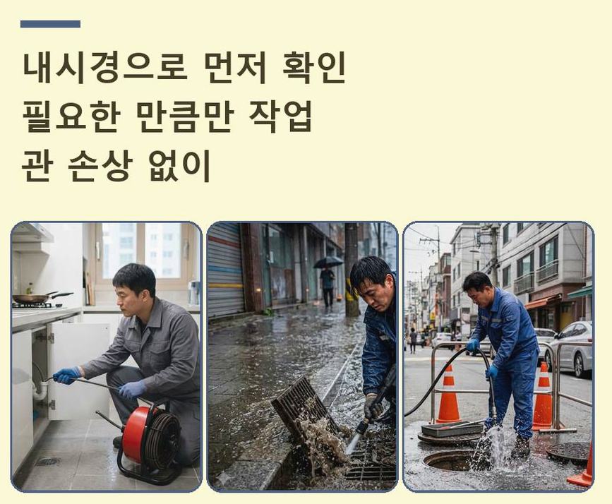 양주시 고읍동 고압세척 빠른 해결 현장 작업 사진 - 배관해결사