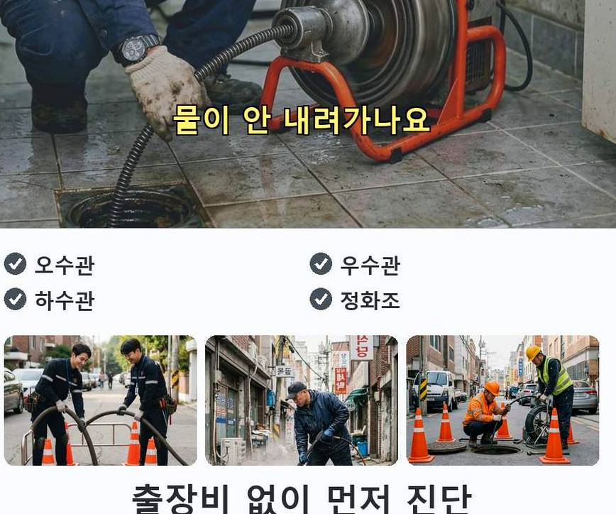 양주시 고읍동 베란다 배수구막힘 비용 현장 작업 사진 - 배관해결사