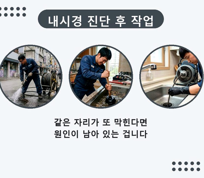 양주시 고읍동 오수관막힘 야간 출동 현장 작업 사진 - 배관해결사