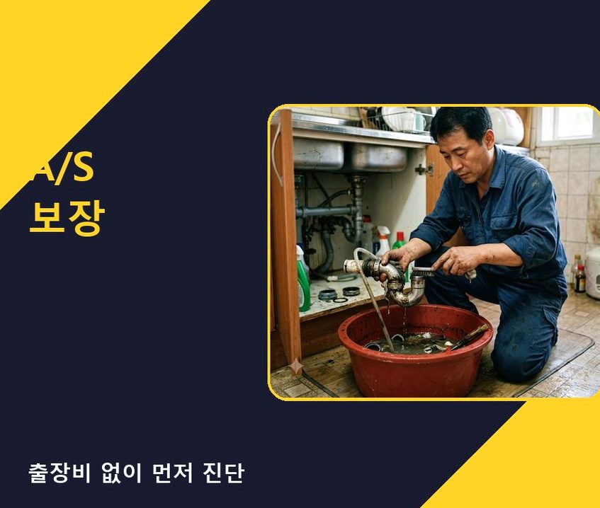 양주시 고읍동 정화조막힘 가격 안내 현장 작업 사진 - 배관해결사
