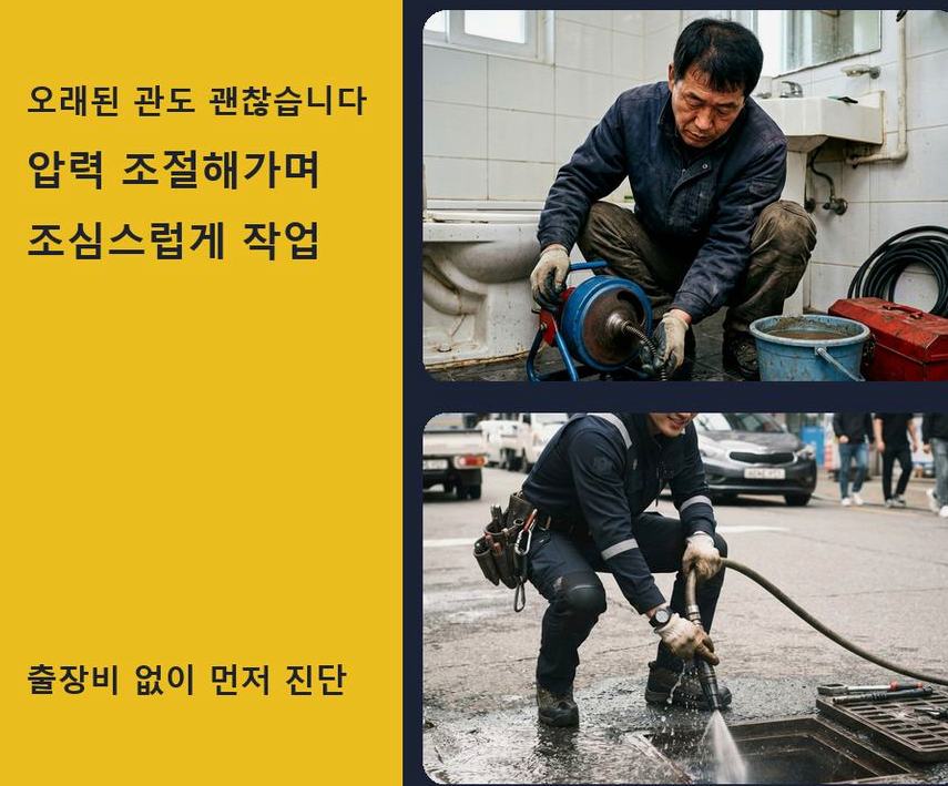 양주시 고읍동 주방 하수구막힘 야간 출동 현장 작업 사진 - 배관해결사