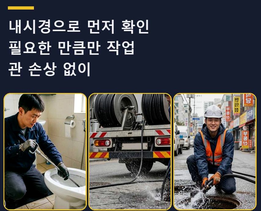 서울 구로구 고척동 고압세척 빠른 해결 현장 작업 사진 - 배관해결사