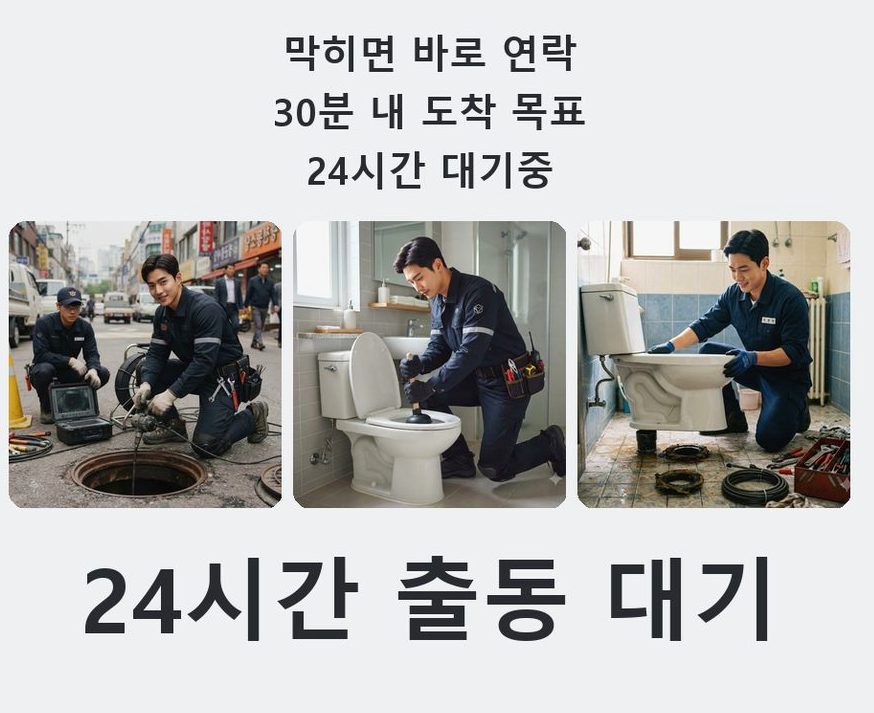 서울 구로구 고척동 오수관막힘 야간 출동 현장 작업 사진 - 배관해결사