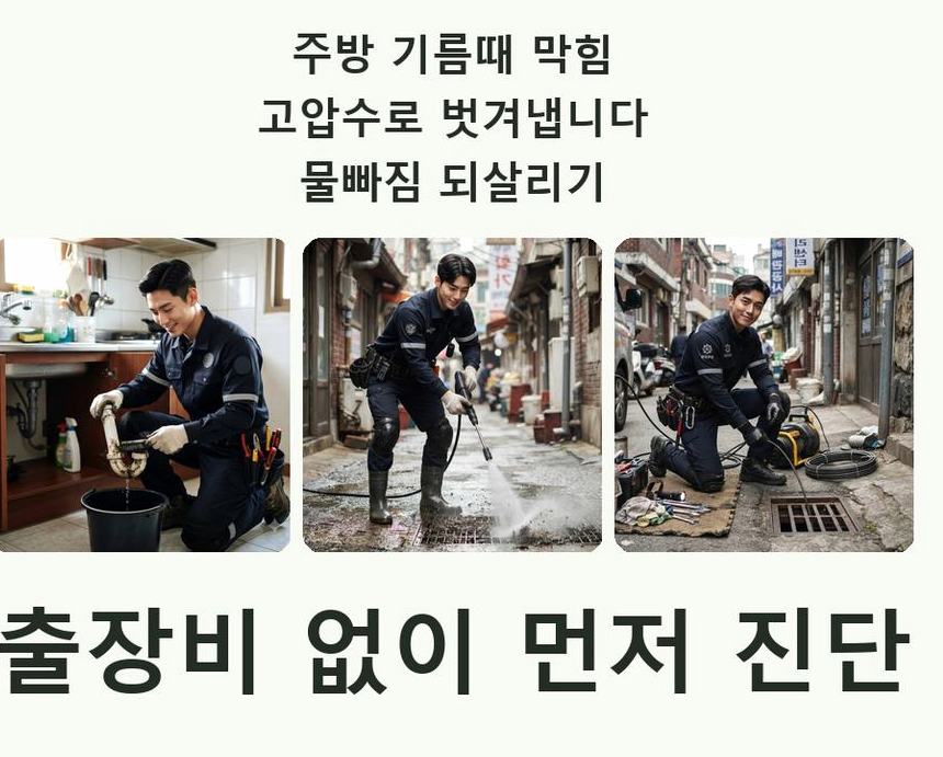 서울 구로구 고척동 하수구막힘 야간 출동 현장 작업 사진 - 배관해결사