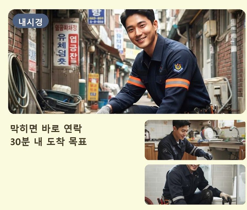 서울 구로구 고척동 화장실 하수구막힘 야간 출동 현장 작업 사진 - 배관해결사