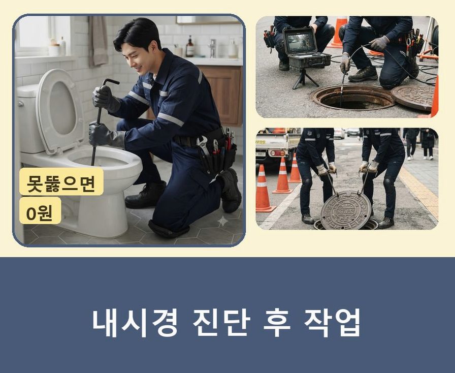 김포시 고촌읍 배수구막힘 비용 현장 작업 사진 - 배관해결사