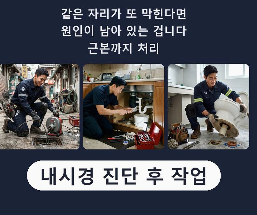 김포시 고촌읍 싱크대막힘 빠른 해결 현장 작업 사진 - 배관해결사