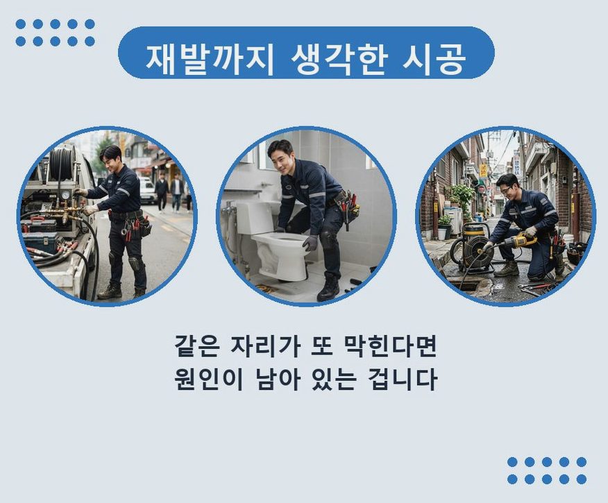 수원시권선구 곡반정동 고압세척 출장비 무료 현장 작업 사진 - 배관해결사