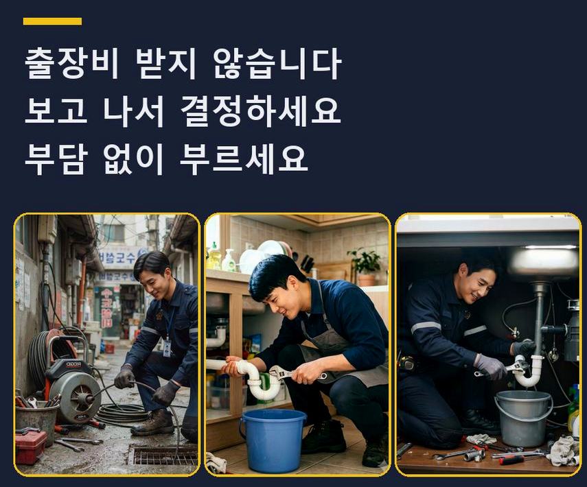 수원시권선구 곡반정동 베란다 배수구막힘 뚫음 현장 작업 사진 - 배관해결사