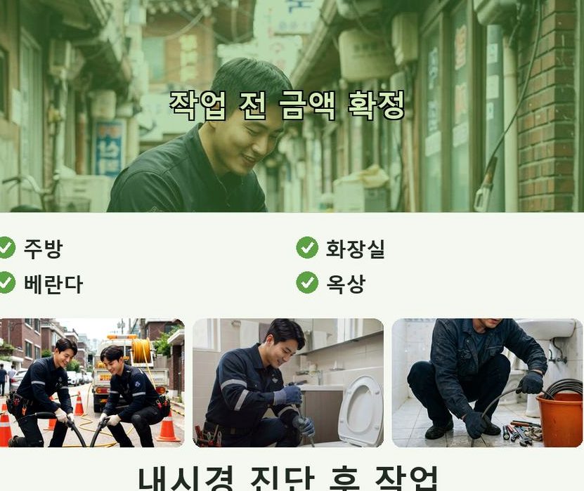 수원시권선구 곡반정동 고압세척 고압세척·관통 작업 모습