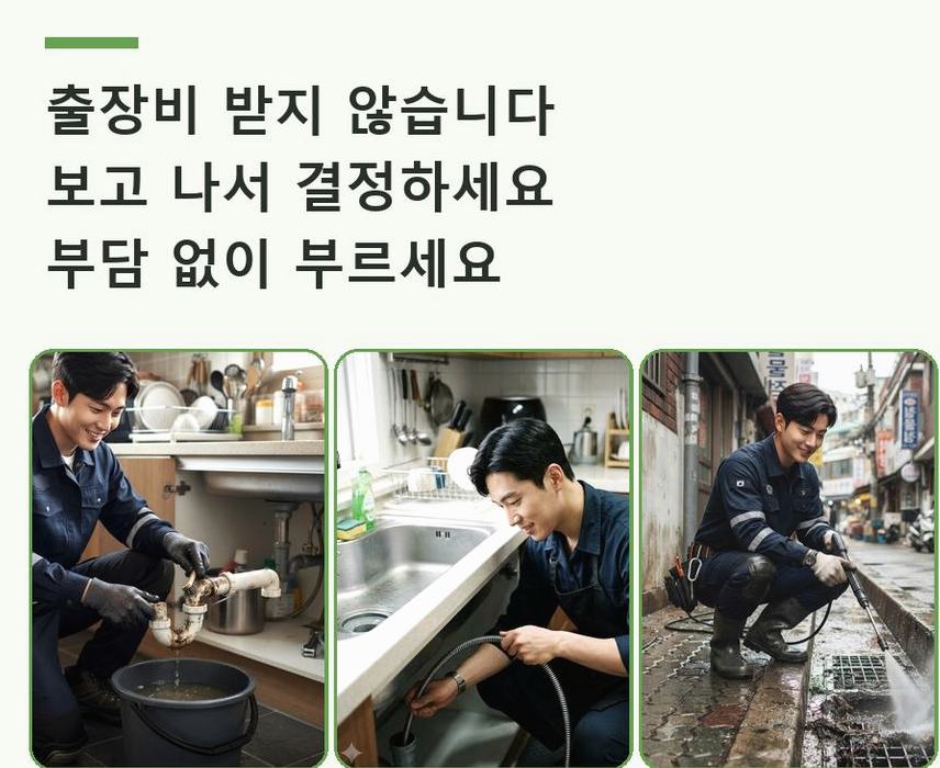 수원시권선구 곡반정동 오수관막힘 24시 출동 현장 작업 사진 - 배관해결사