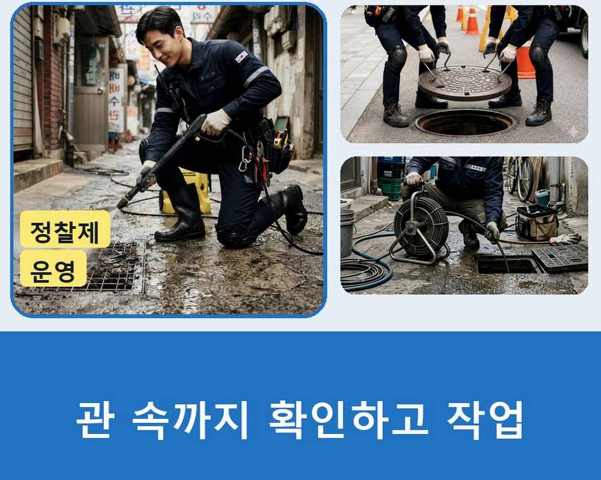 수원시권선구 곡반정동 욕실 배수구막힘 출장비 무료 현장 작업 사진 - 배관해결사