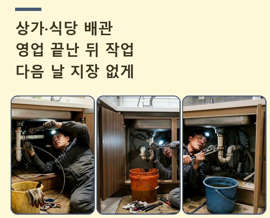 수원시권선구 곡반정동 정화조막힘 당일 처리 현장 작업 사진 - 배관해결사