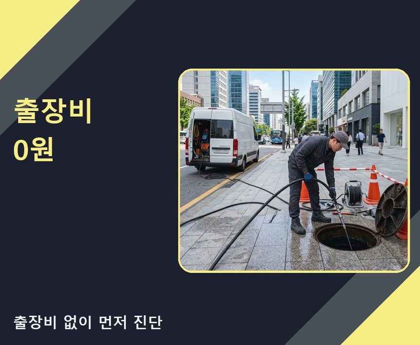 수원시권선구 곡반정동 하수구 냄새 뚫음 현장 작업 사진 - 배관해결사