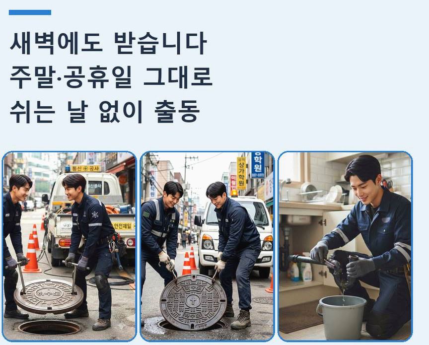 수원시권선구 곡반정동 하수구 역류 출장비 무료 현장 작업 사진 - 배관해결사