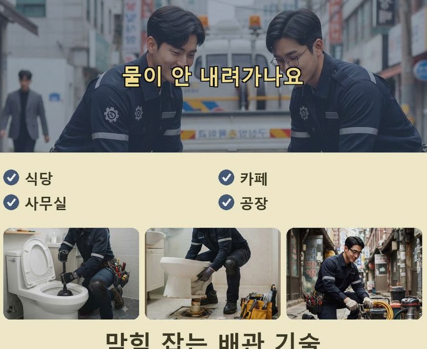 서울 강서구 공항동 고압세척 출장비 무료 현장 작업 사진 - 배관해결사