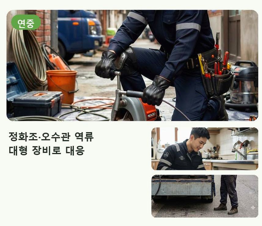 서울 강서구 공항동 변기막힘 고압세척·관통 작업 모습