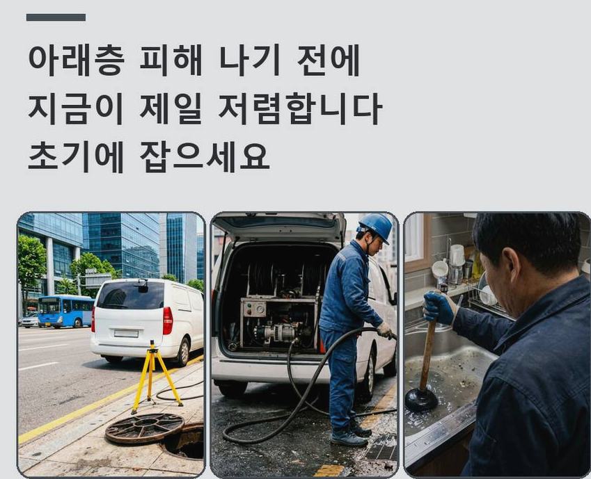 서울 강서구 과해동 변기막힘 고압세척·관통 작업 모습