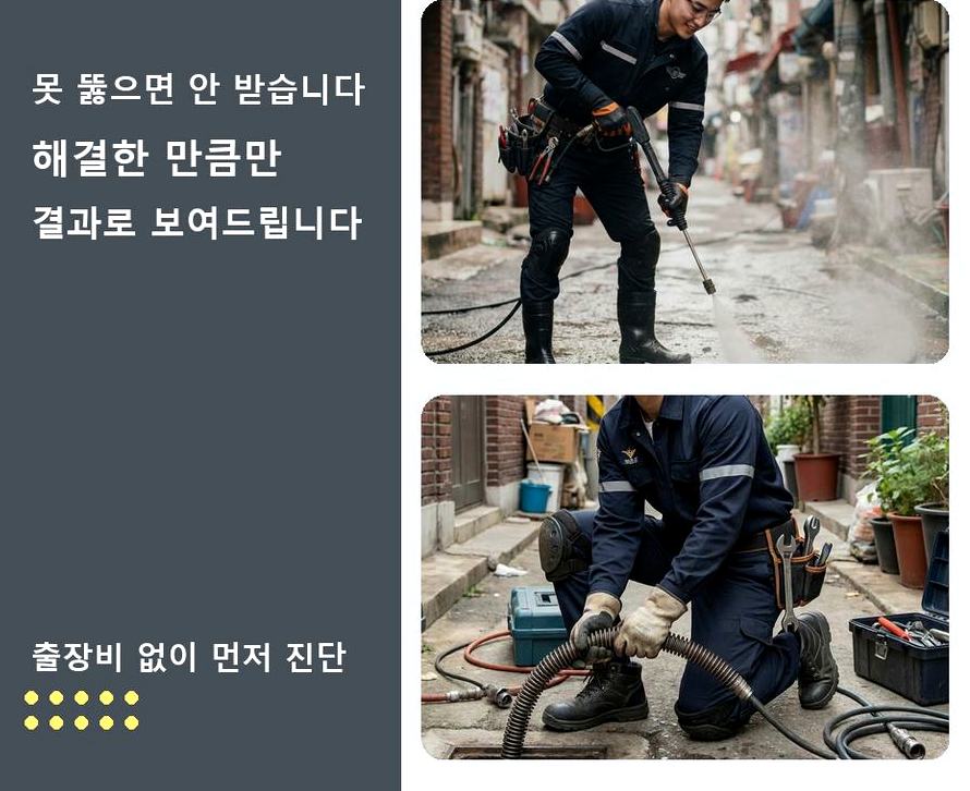 서울 강서구 공항동 오수관막힘 24시 출동 현장 작업 사진 - 배관해결사